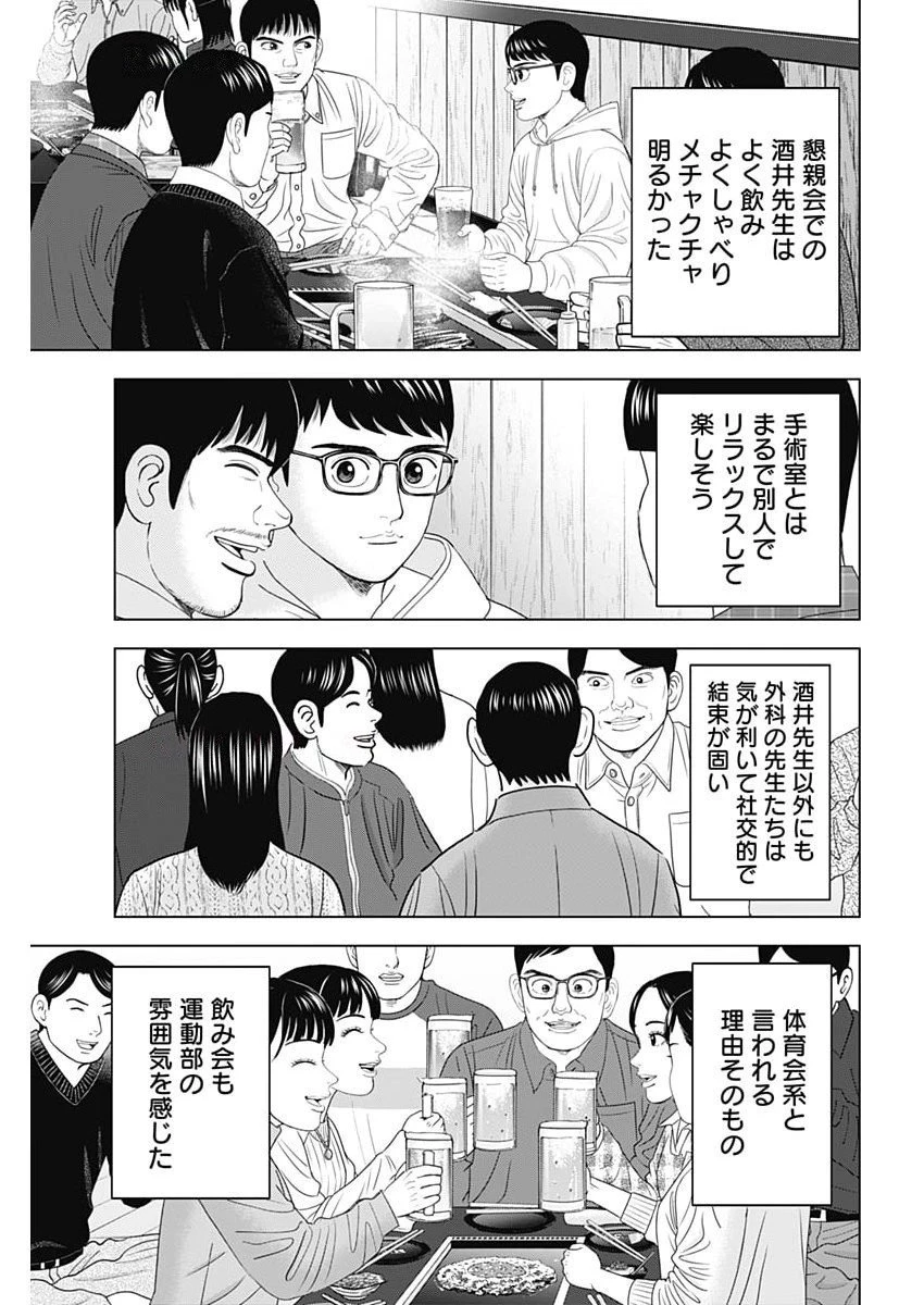 ドクターエッグス 第97話 - 11