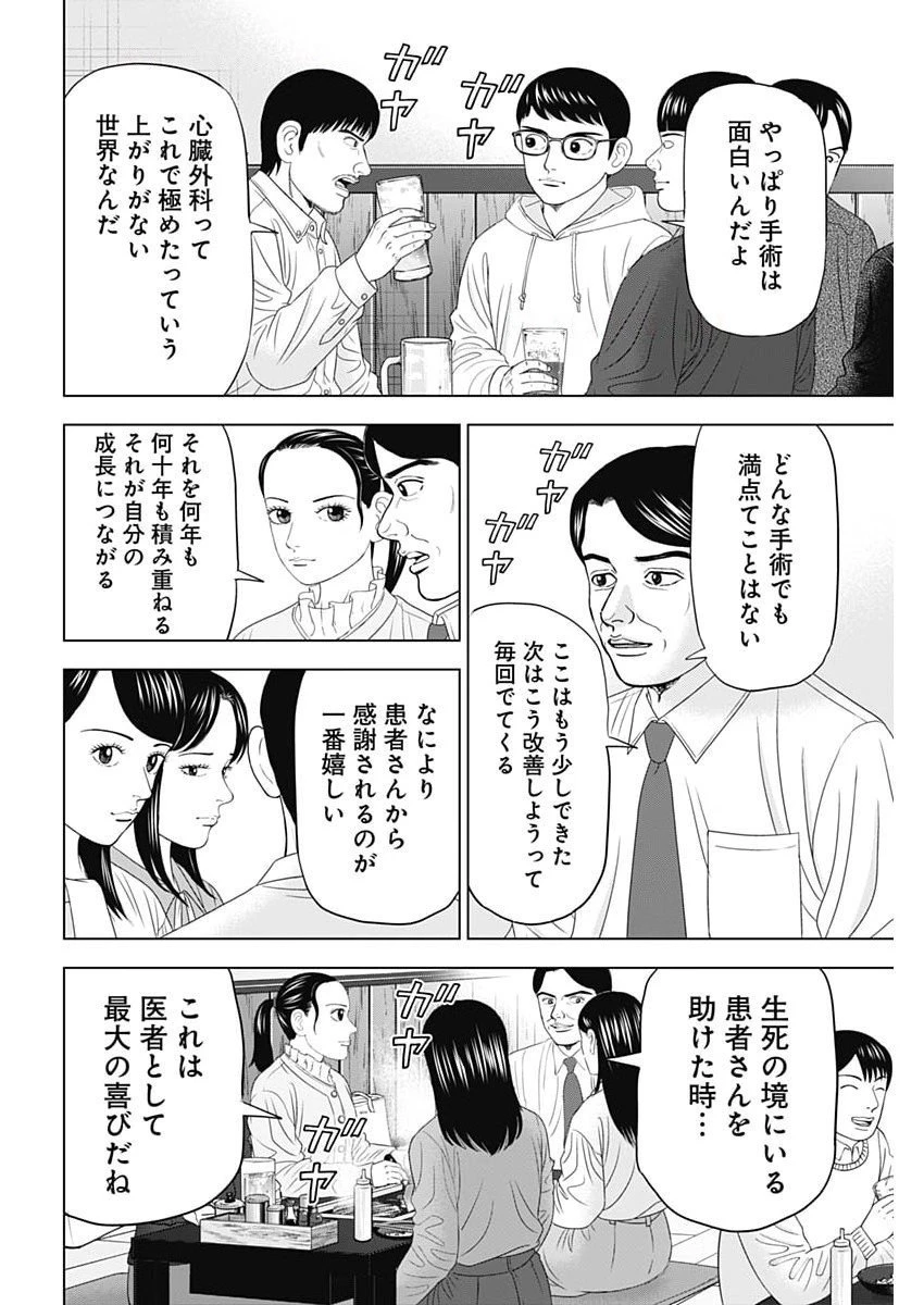 ドクターエッグス 第97話 - 12