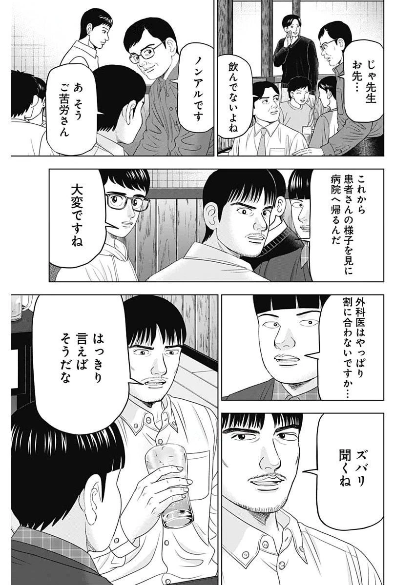 ドクターエッグス 第97話 - 13