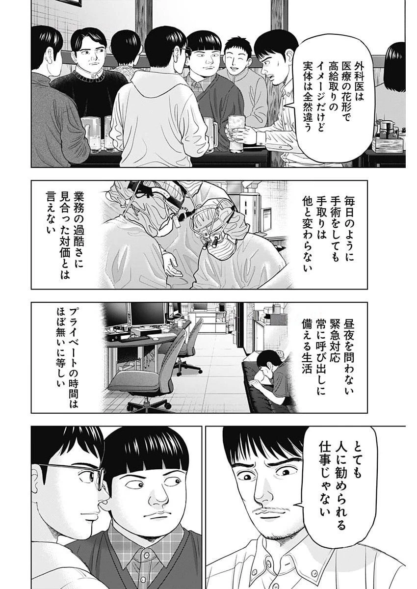 ドクターエッグス 第97話 - 14
