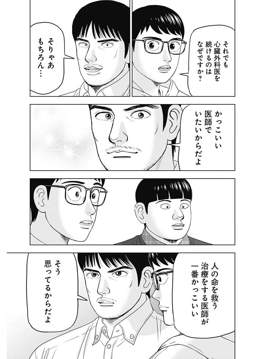 ドクターエッグス 第97話 - 15