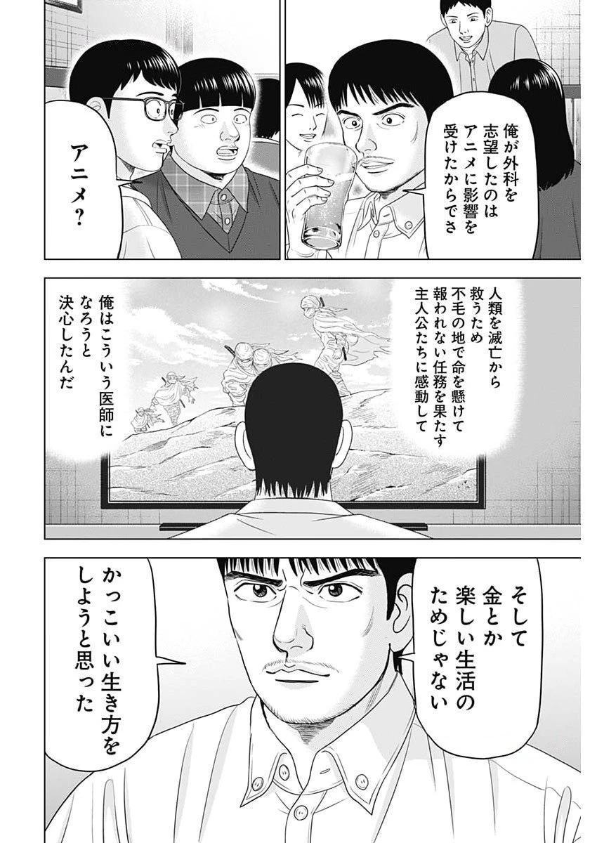 ドクターエッグス 第97話 - 16