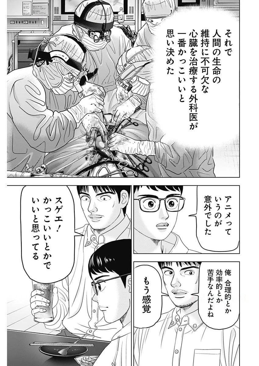 ドクターエッグス 第97話 - 17