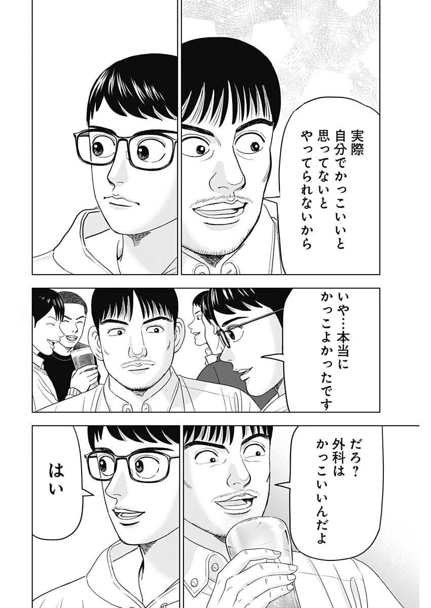 ドクターエッグス 第97話 - 18