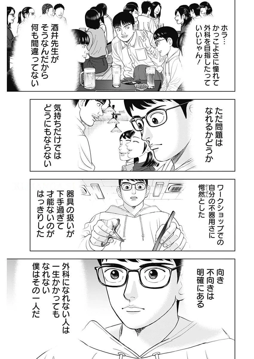 ドクターエッグス 第97話 - 19