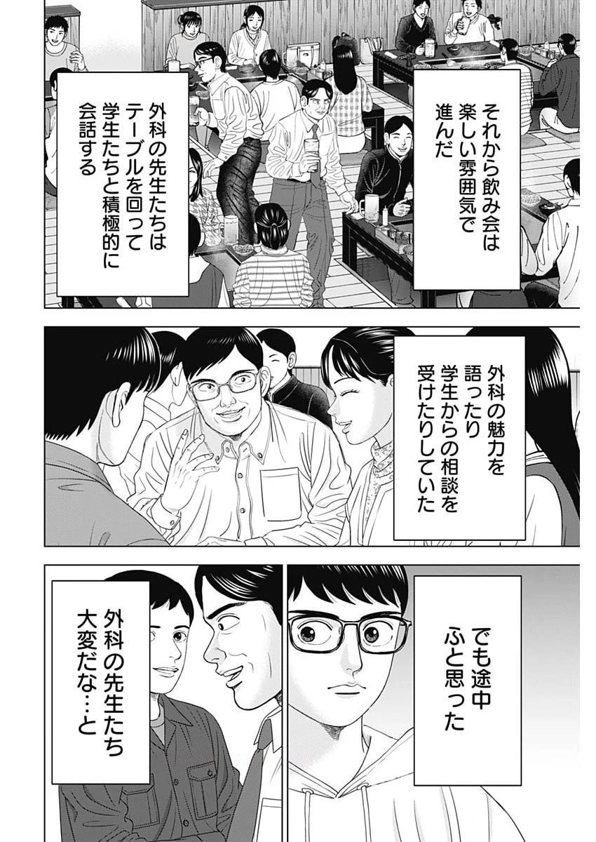 ドクターエッグス 第97話 - 20