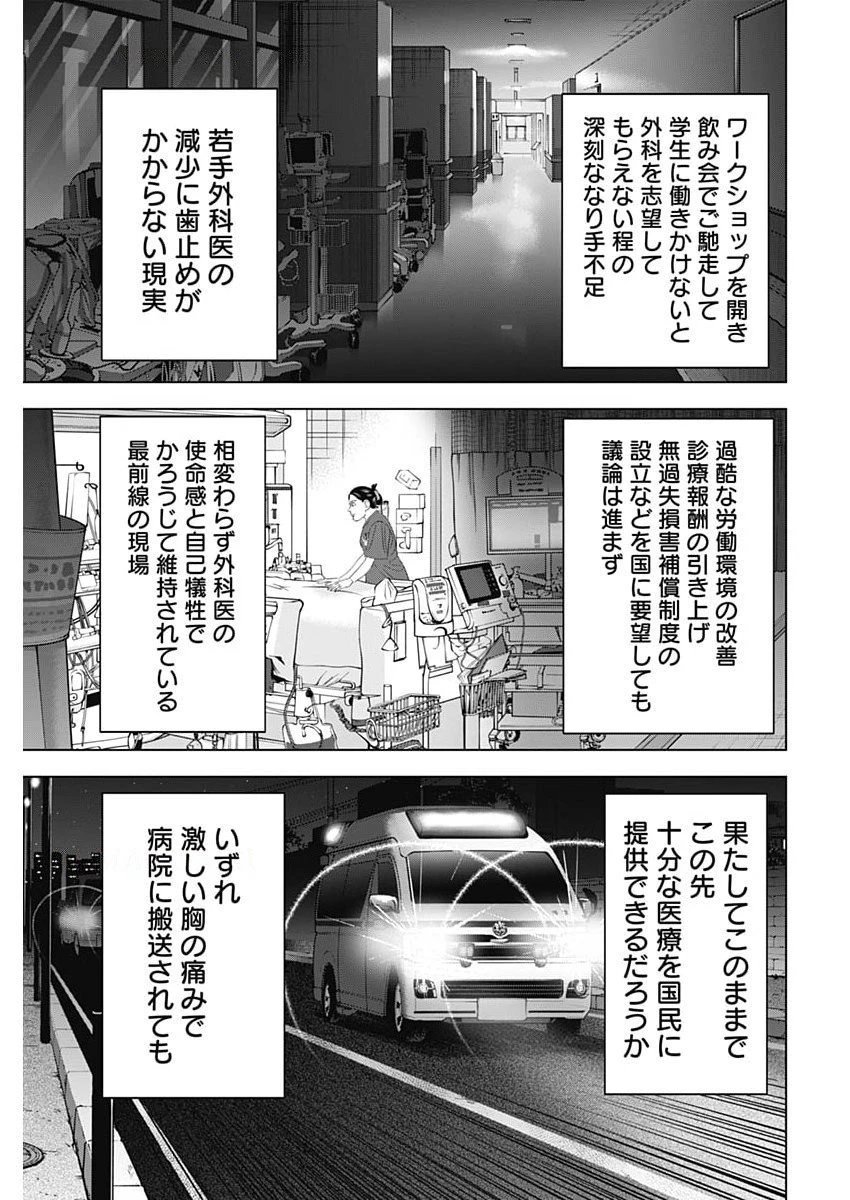 ドクターエッグス 第97話 - 21
