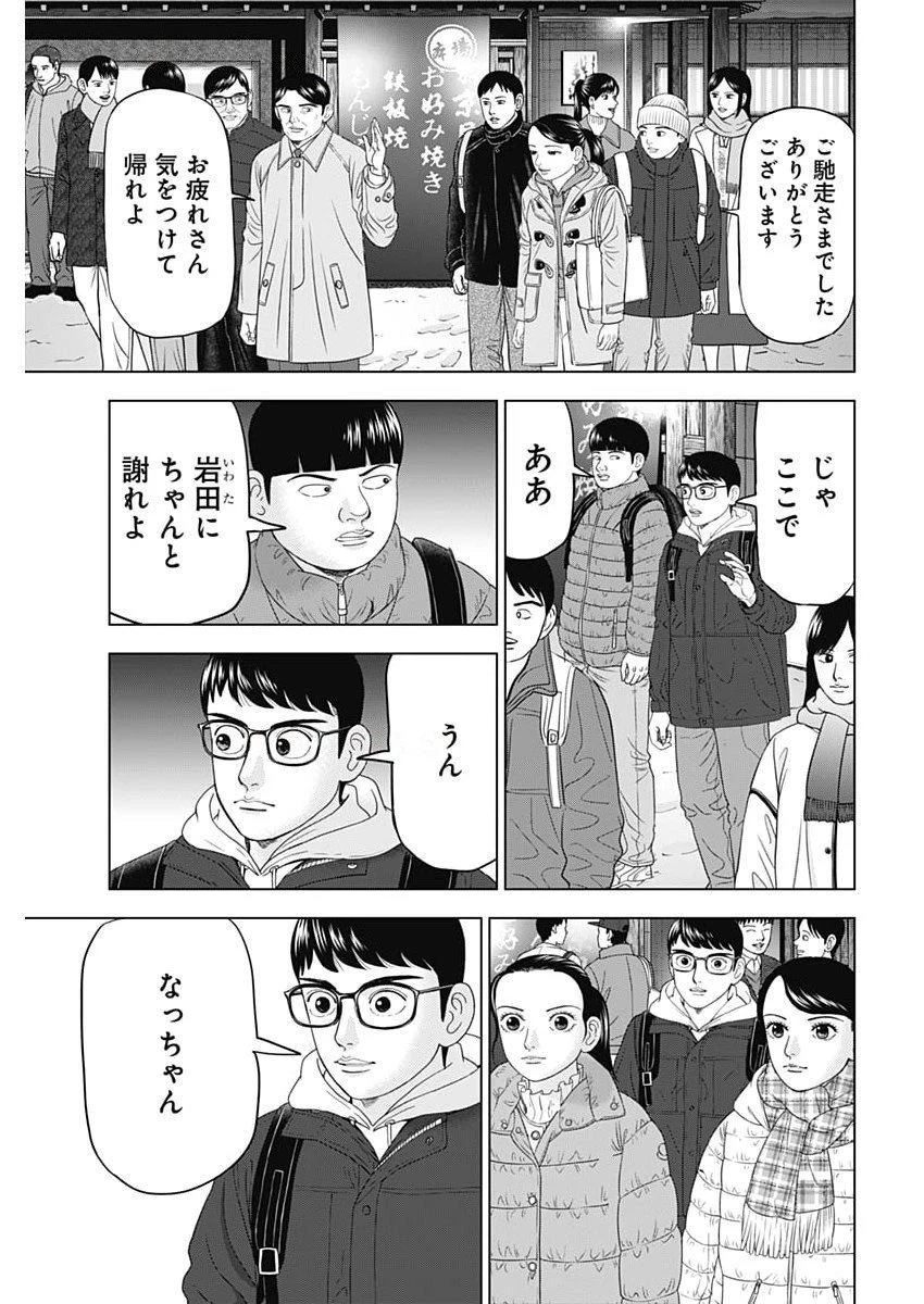 ドクターエッグス 第97話 - 23