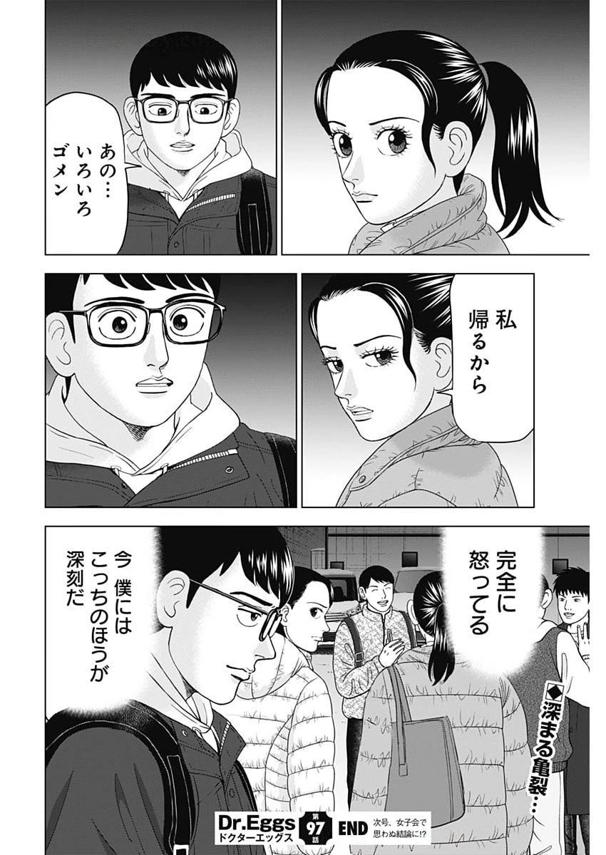 ドクターエッグス 第97話 - 24
