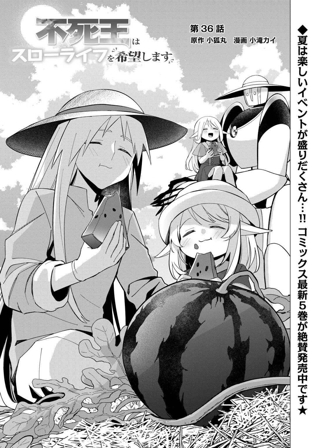 不死王はスローライフを希望します 第36話 - 1