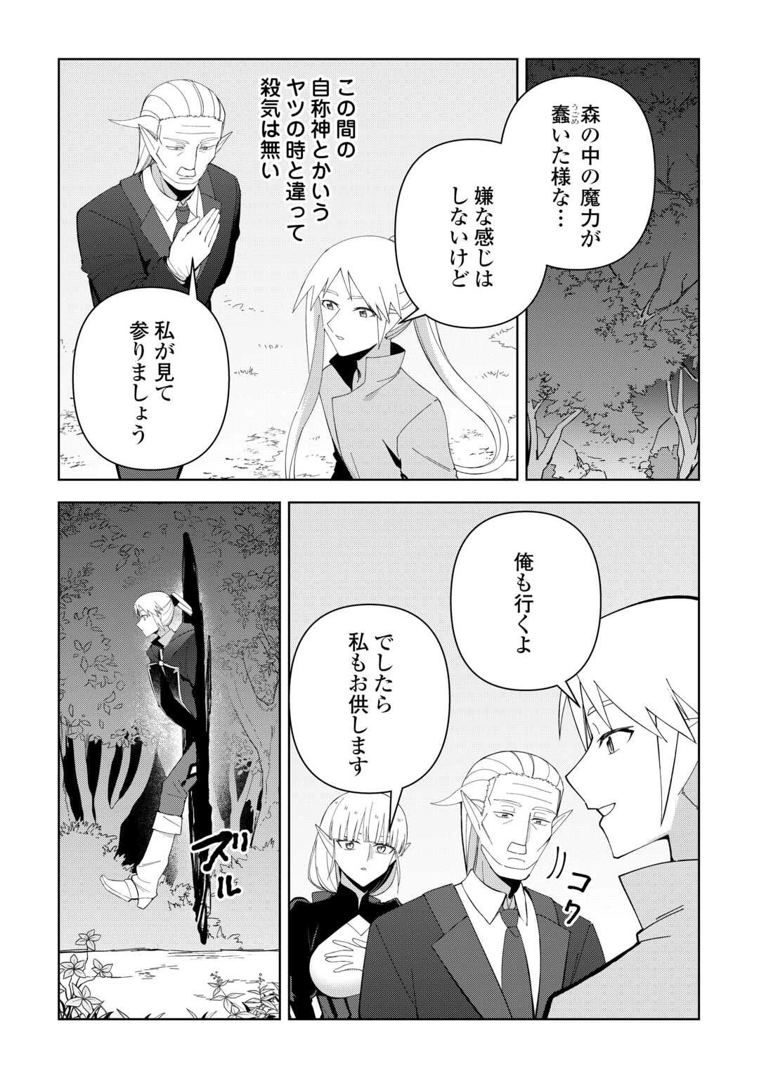 不死王はスローライフを希望します 第36話 - 2