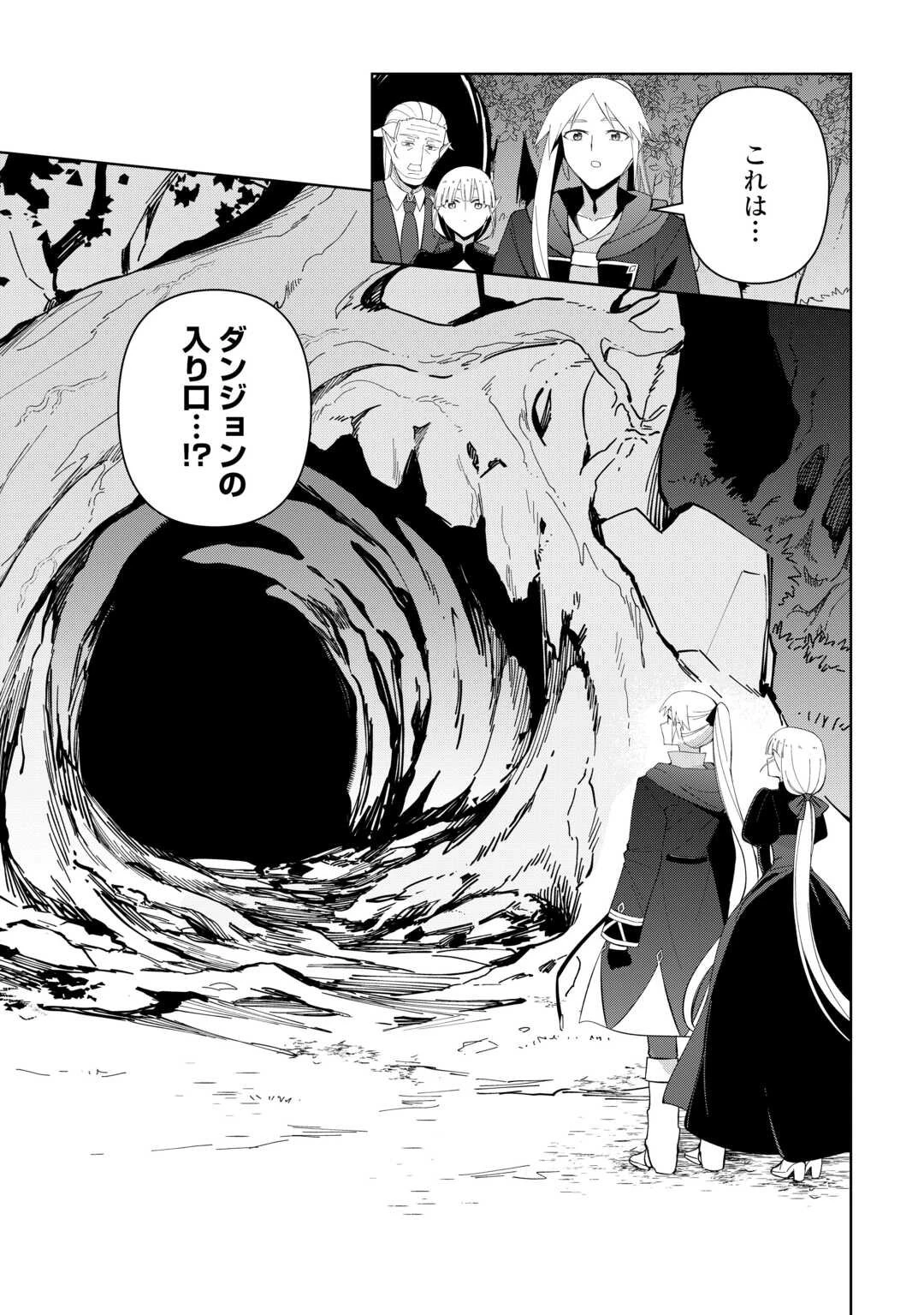 不死王はスローライフを希望します 第36話 - 3