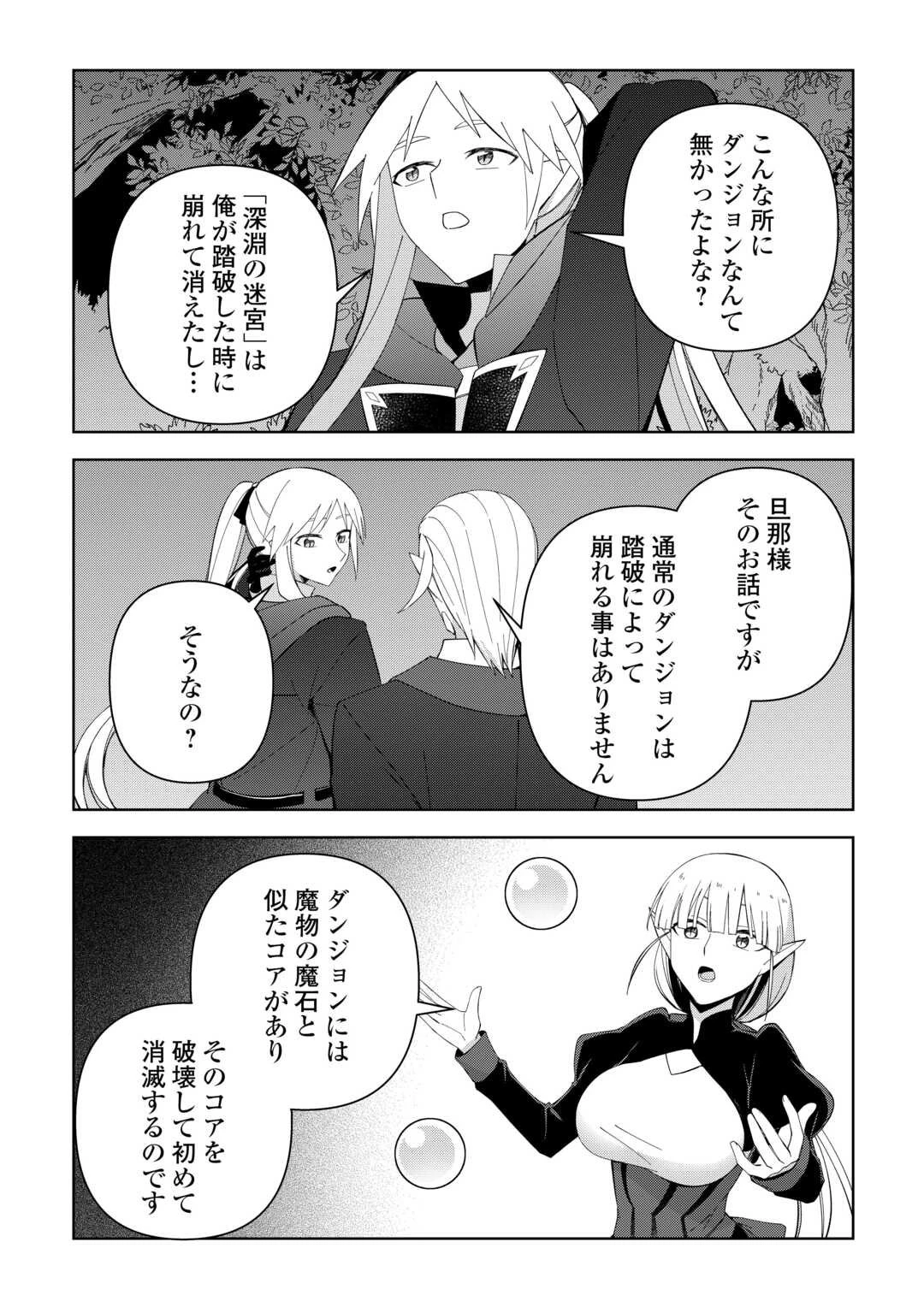 不死王はスローライフを希望します 第36話 - 4