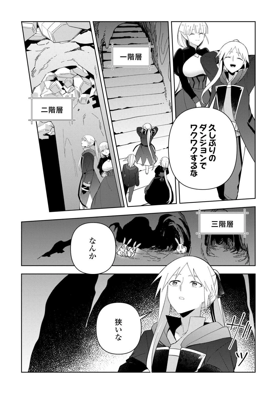 不死王はスローライフを希望します 第36話 - 8