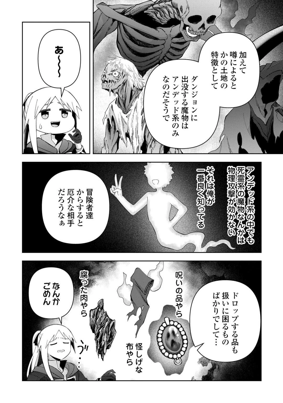 不死王はスローライフを希望します 第36話 - 14