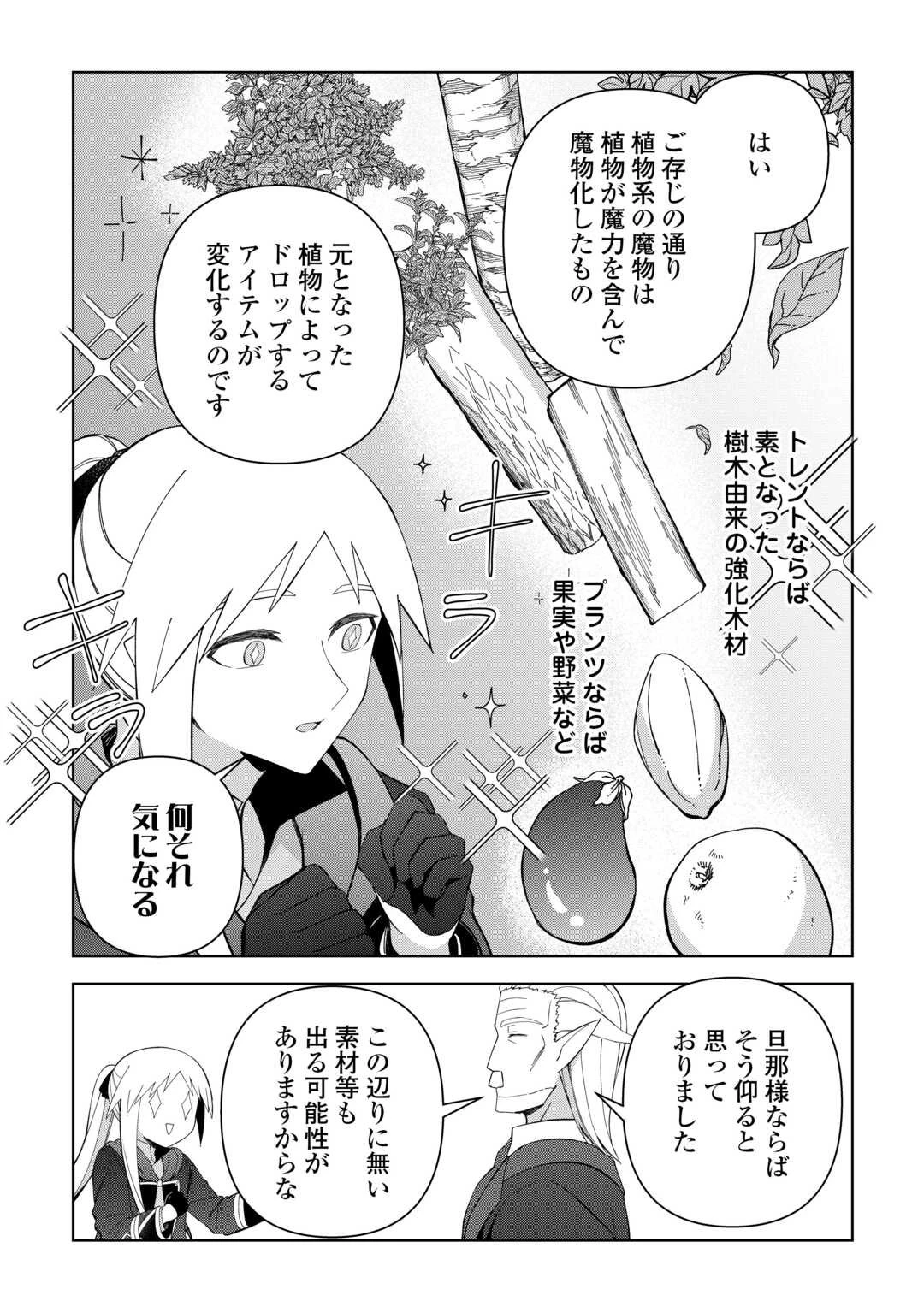 不死王はスローライフを希望します 第36話 - 17