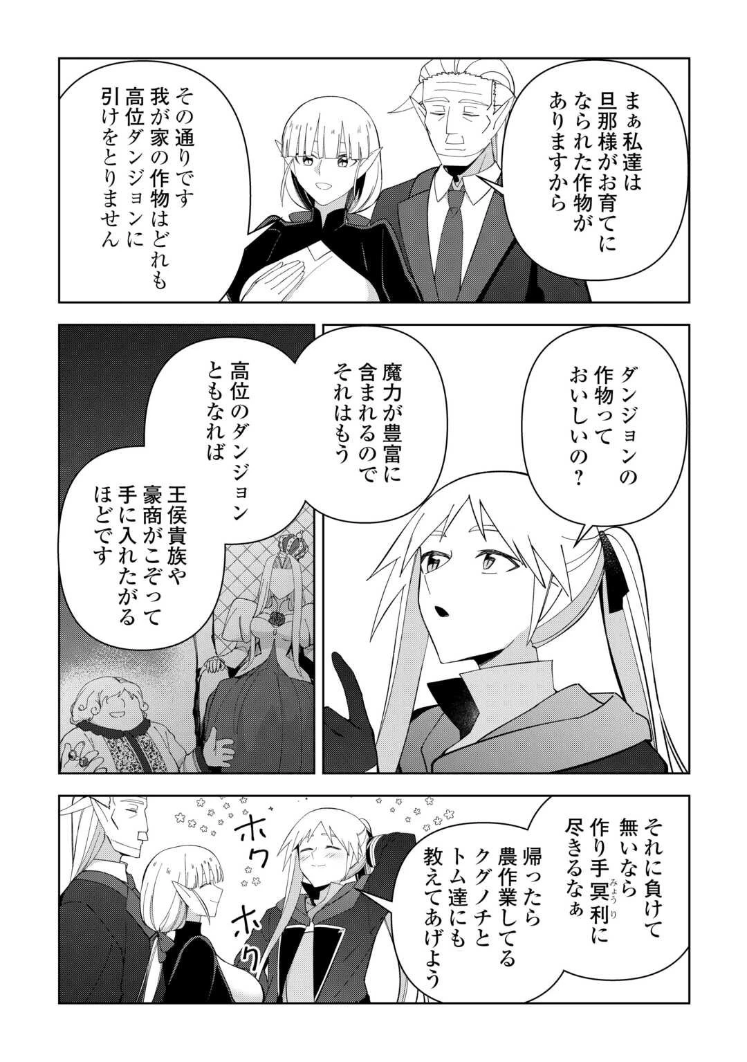 不死王はスローライフを希望します 第36話 - 18