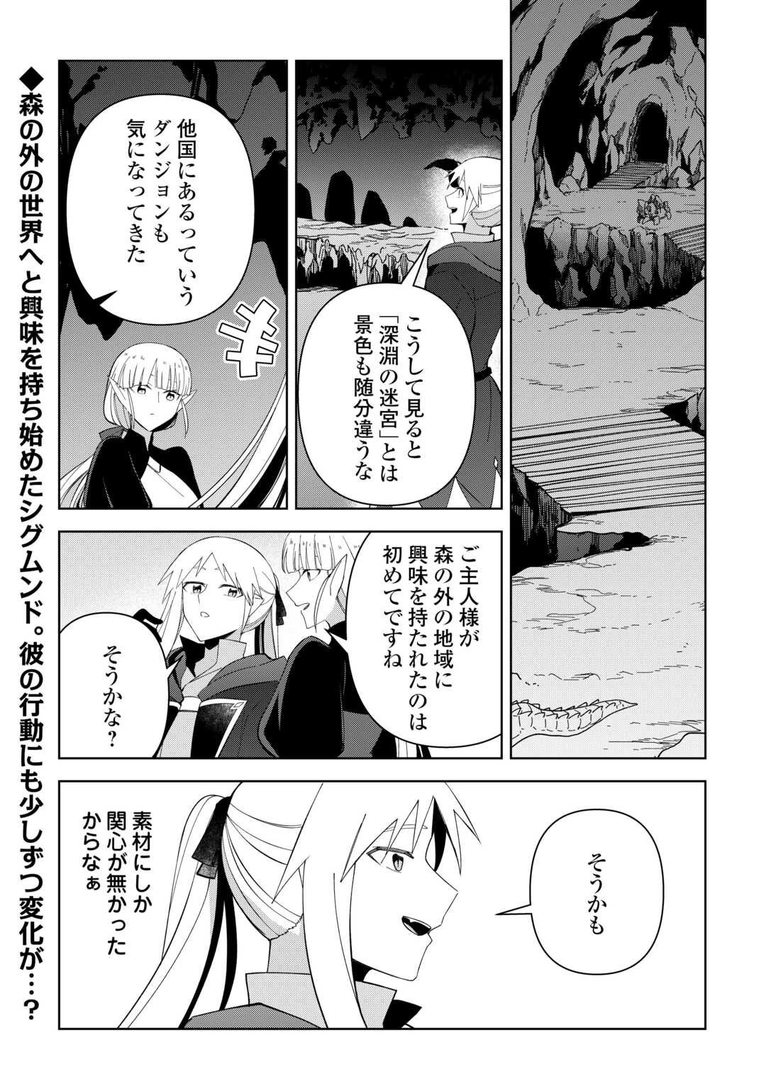 不死王はスローライフを希望します 第36話 - 22