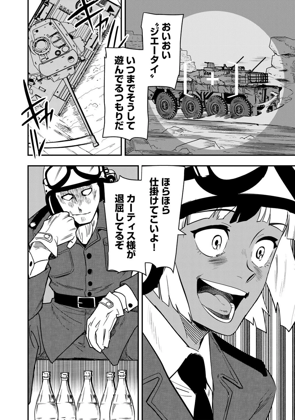 ぼっち自衛官の異世界奮戦記 第28話 - 1