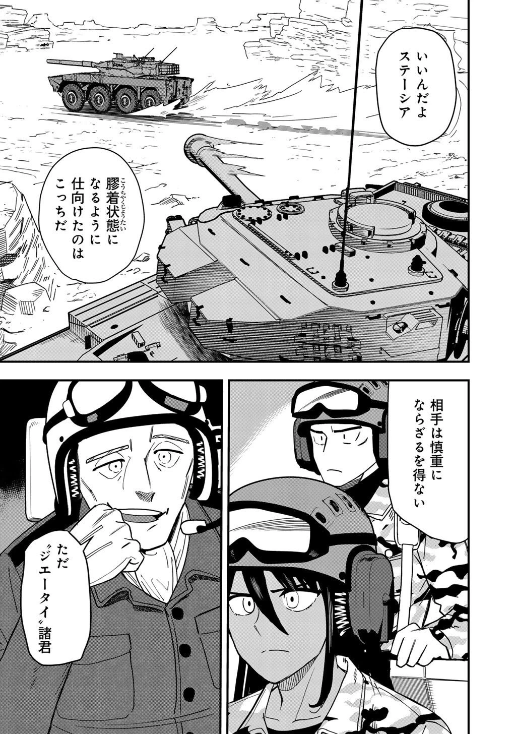ぼっち自衛官の異世界奮戦記 第28話 - 3