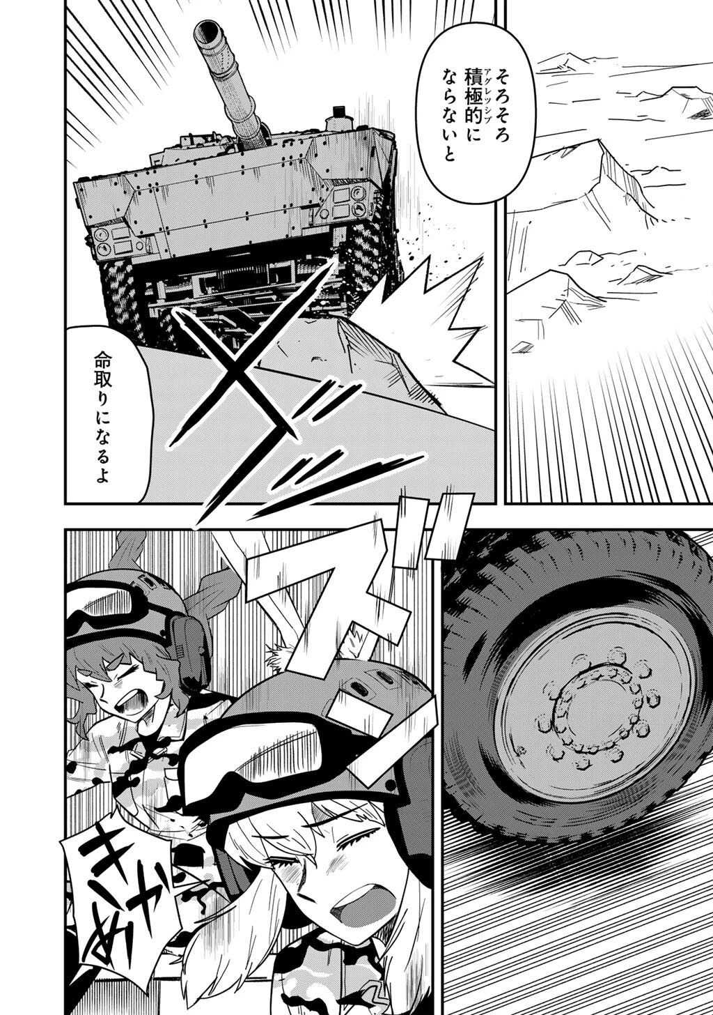 ぼっち自衛官の異世界奮戦記 第28話 - 4