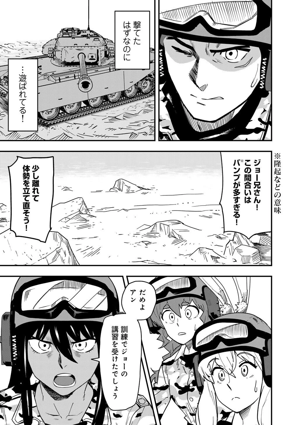 ぼっち自衛官の異世界奮戦記 第28話 - 5