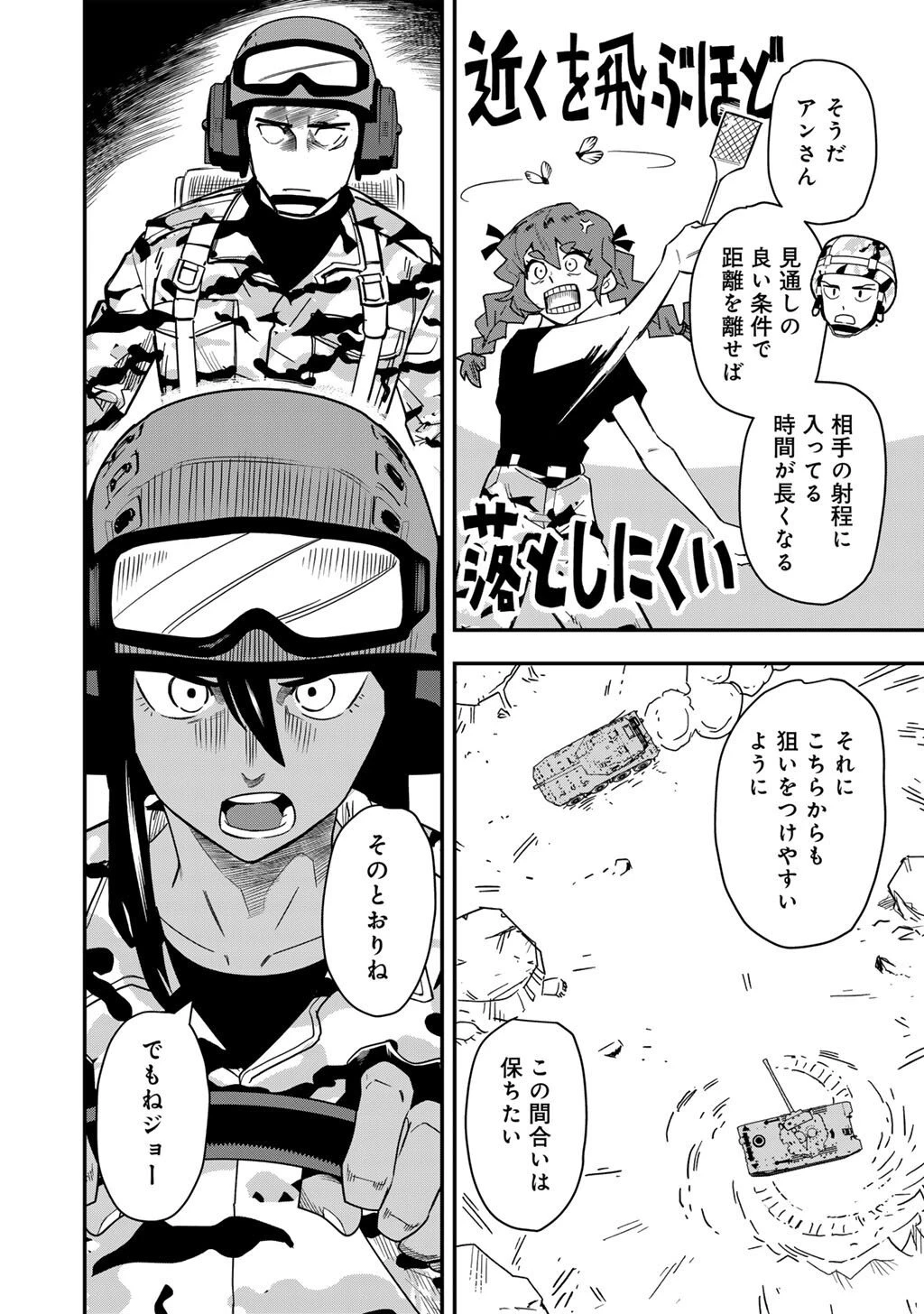 ぼっち自衛官の異世界奮戦記 第28話 - 6