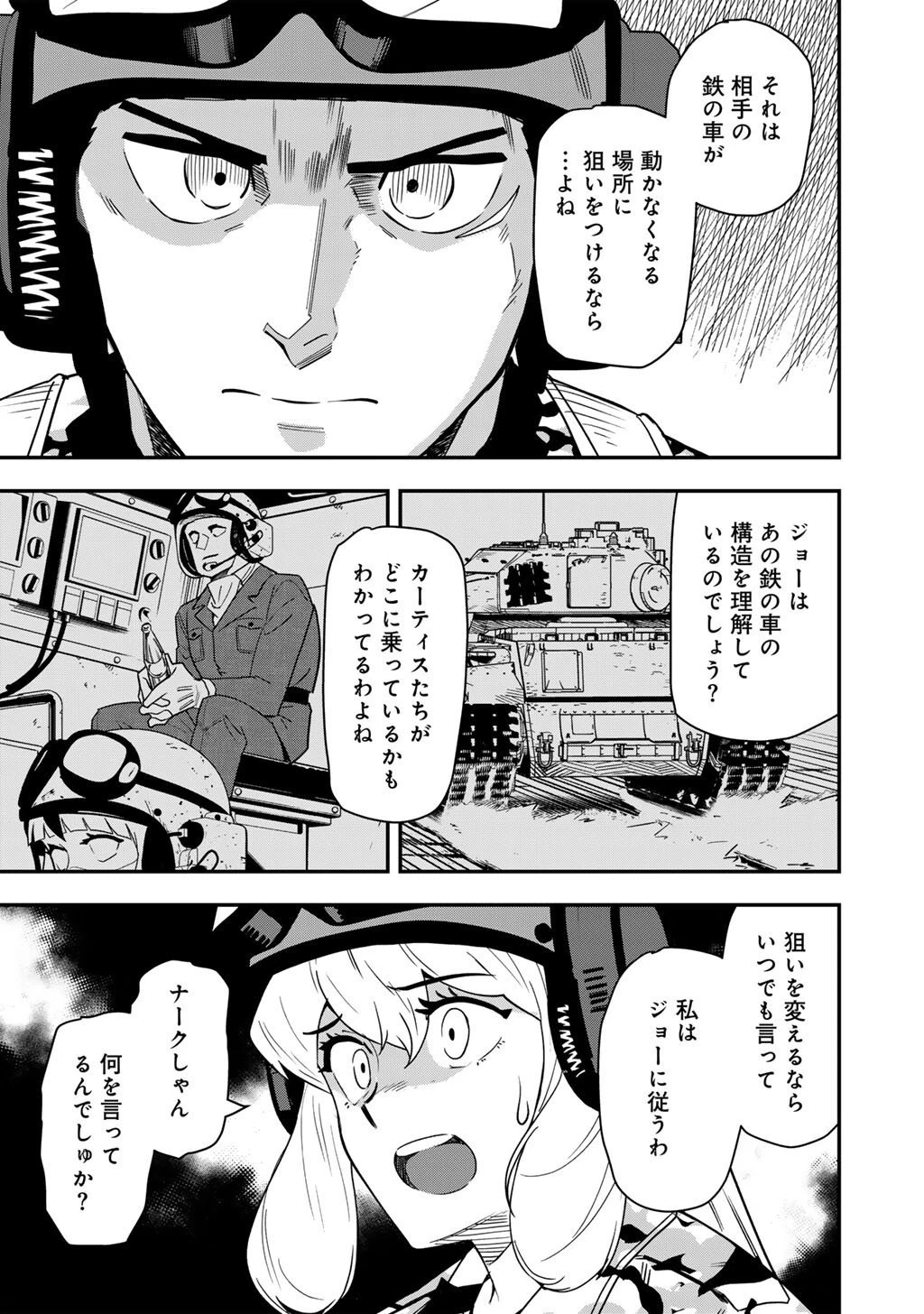 ぼっち自衛官の異世界奮戦記 第28話 - 7