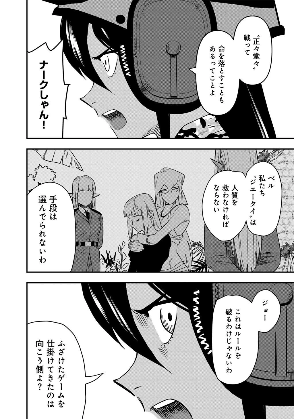 ぼっち自衛官の異世界奮戦記 第28話 - 8