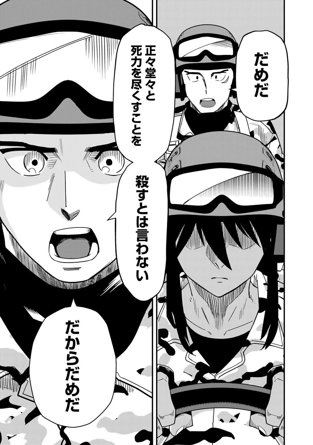 ぼっち自衛官の異世界奮戦記 第28話 - 9