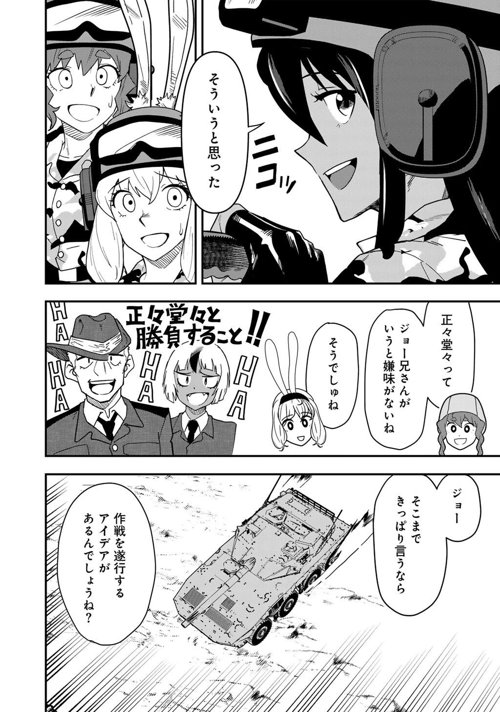 ぼっち自衛官の異世界奮戦記 第28話 - 10