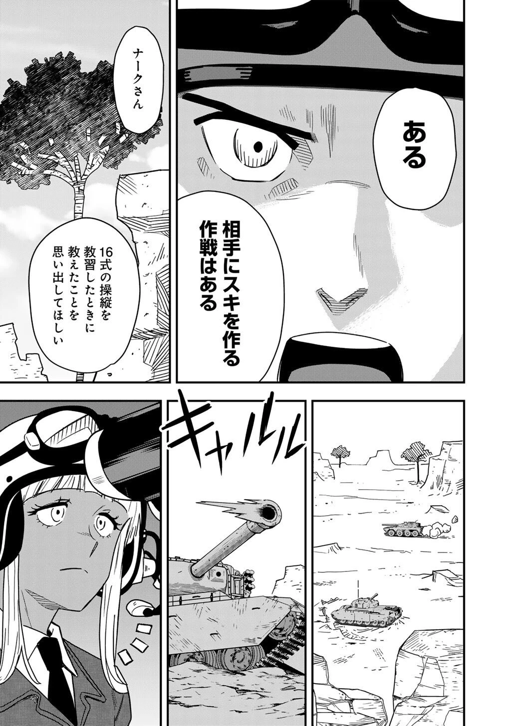 ぼっち自衛官の異世界奮戦記 第28話 - 11