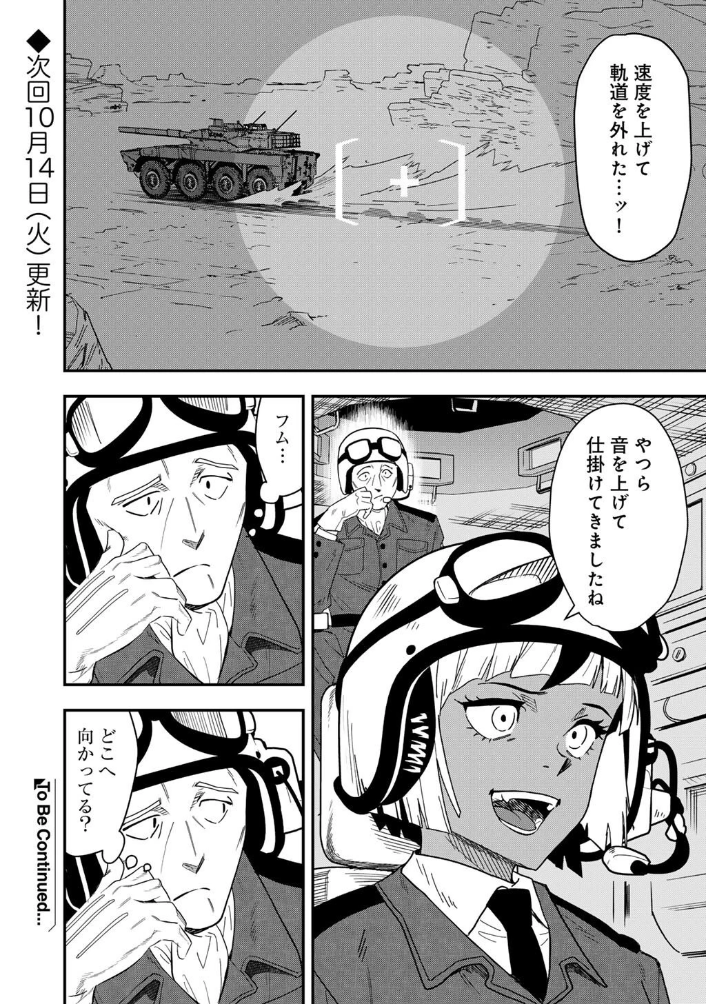 ぼっち自衛官の異世界奮戦記 第28話 - 12