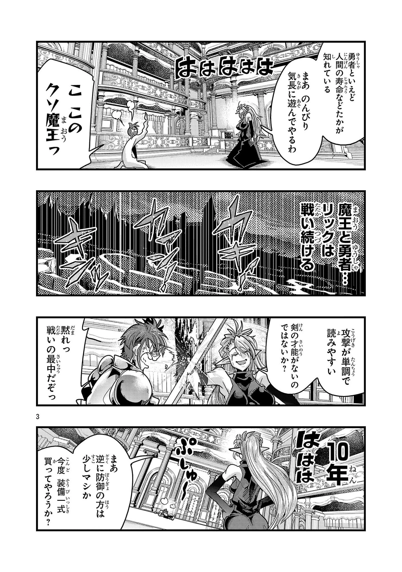 うちの弟子がいつのまにか人類最強になっていて、なんの才能もない師匠の俺が、それを超える宇宙最強に誤認定されている件について 第20.2話 - 3