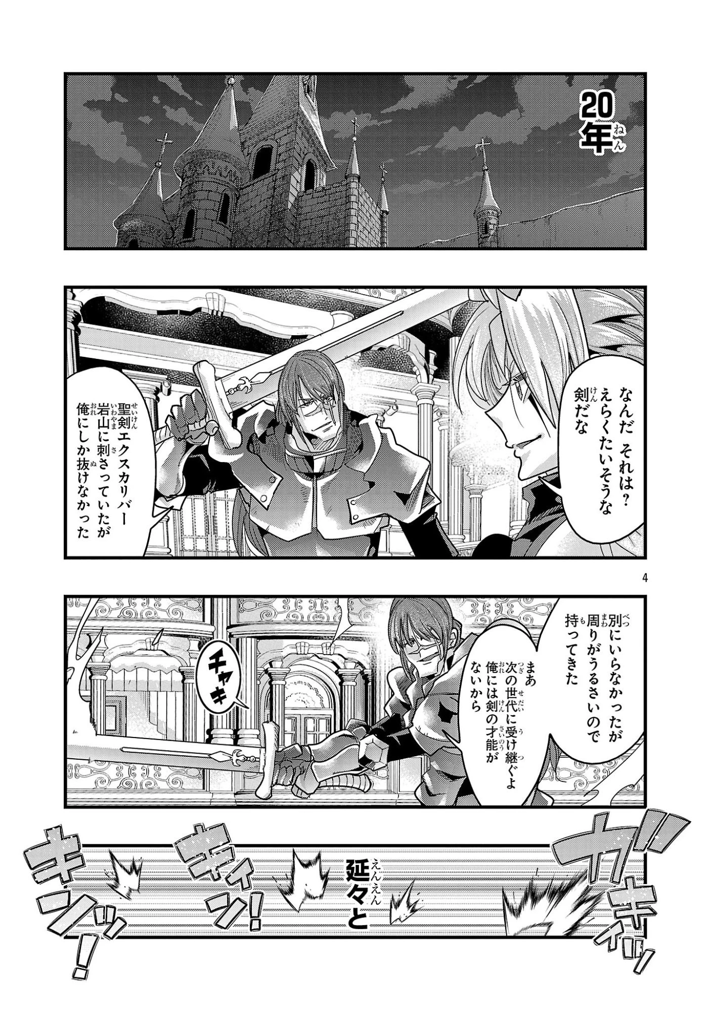 うちの弟子がいつのまにか人類最強になっていて、なんの才能もない師匠の俺が、それを超える宇宙最強に誤認定されている件について 第20.2話 - 4