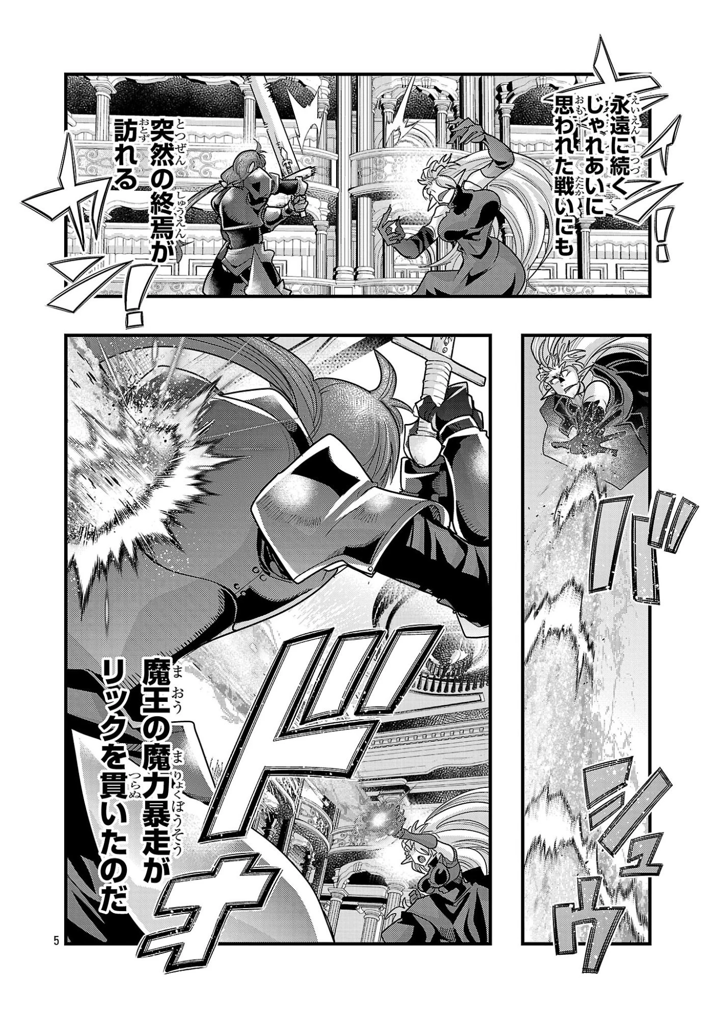 うちの弟子がいつのまにか人類最強になっていて、なんの才能もない師匠の俺が、それを超える宇宙最強に誤認定されている件について 第20.2話 - 5