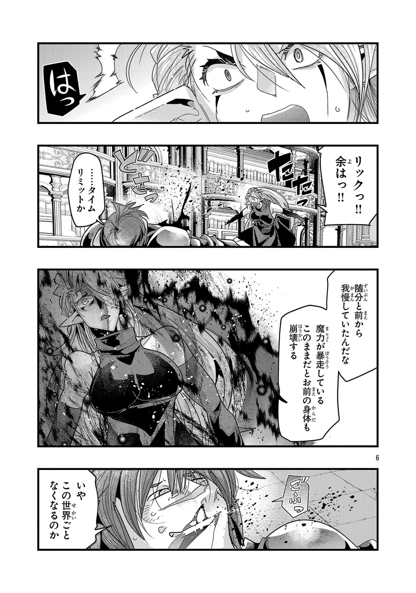 うちの弟子がいつのまにか人類最強になっていて、なんの才能もない師匠の俺が、それを超える宇宙最強に誤認定されている件について 第20.2話 - 6