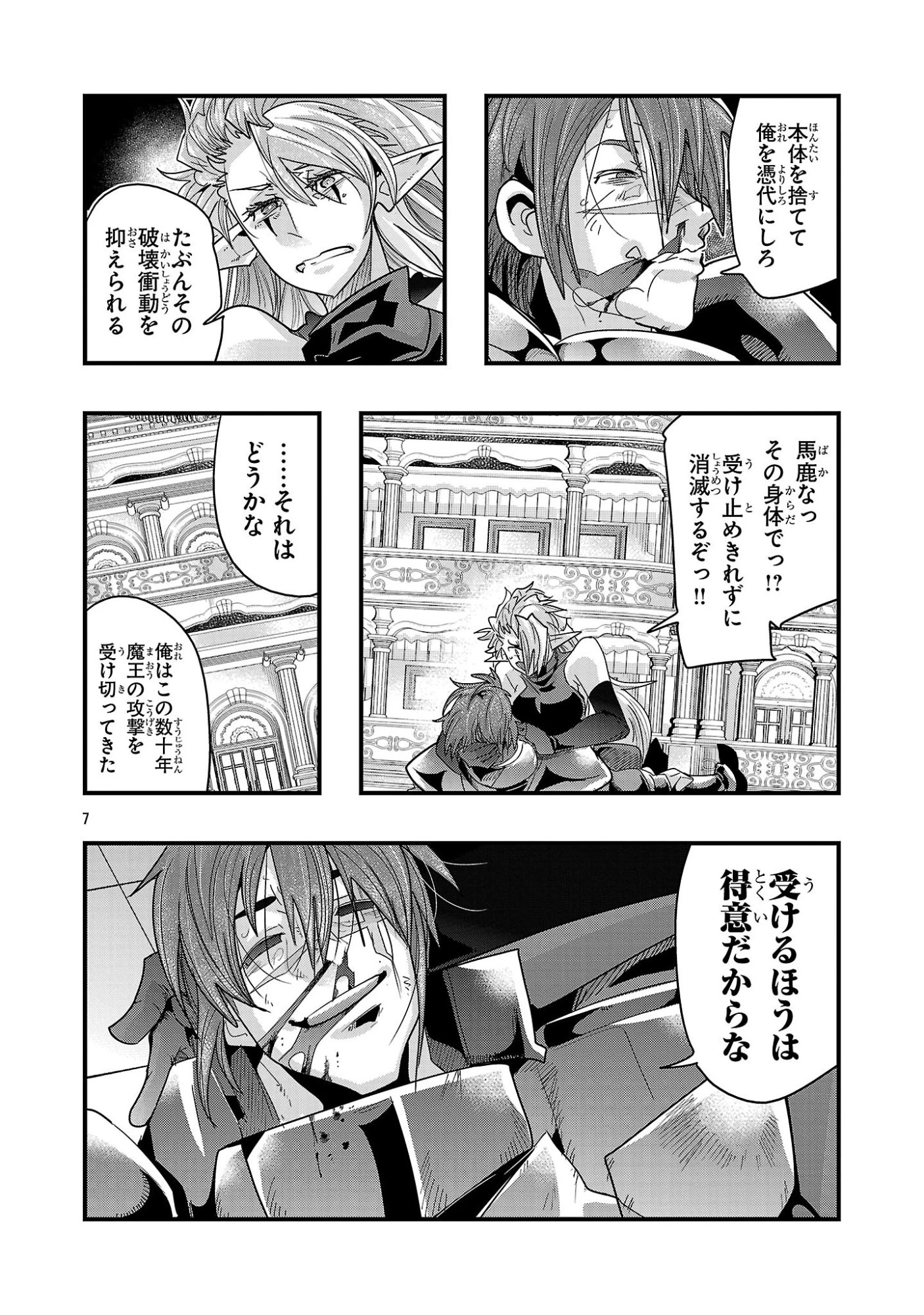 うちの弟子がいつのまにか人類最強になっていて、なんの才能もない師匠の俺が、それを超える宇宙最強に誤認定されている件について 第20.2話 - 7