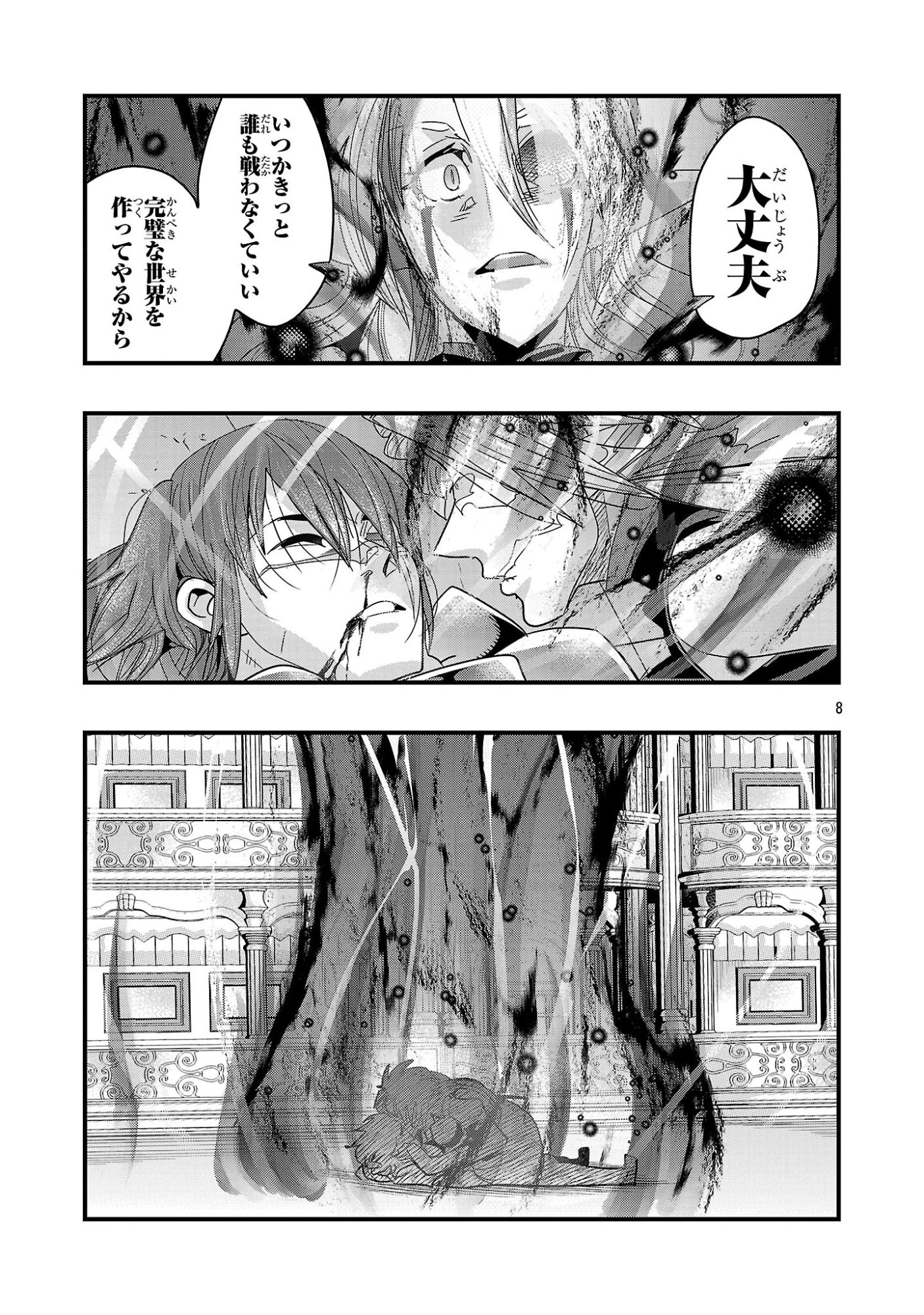 うちの弟子がいつのまにか人類最強になっていて、なんの才能もない師匠の俺が、それを超える宇宙最強に誤認定されている件について 第20.2話 - 8