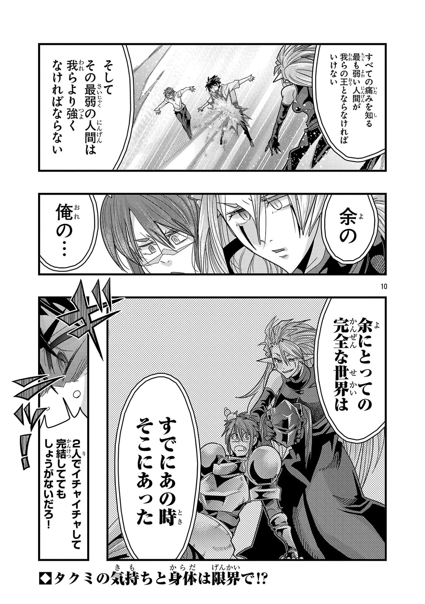 うちの弟子がいつのまにか人類最強になっていて、なんの才能もない師匠の俺が、それを超える宇宙最強に誤認定されている件について 第20.2話 - 10