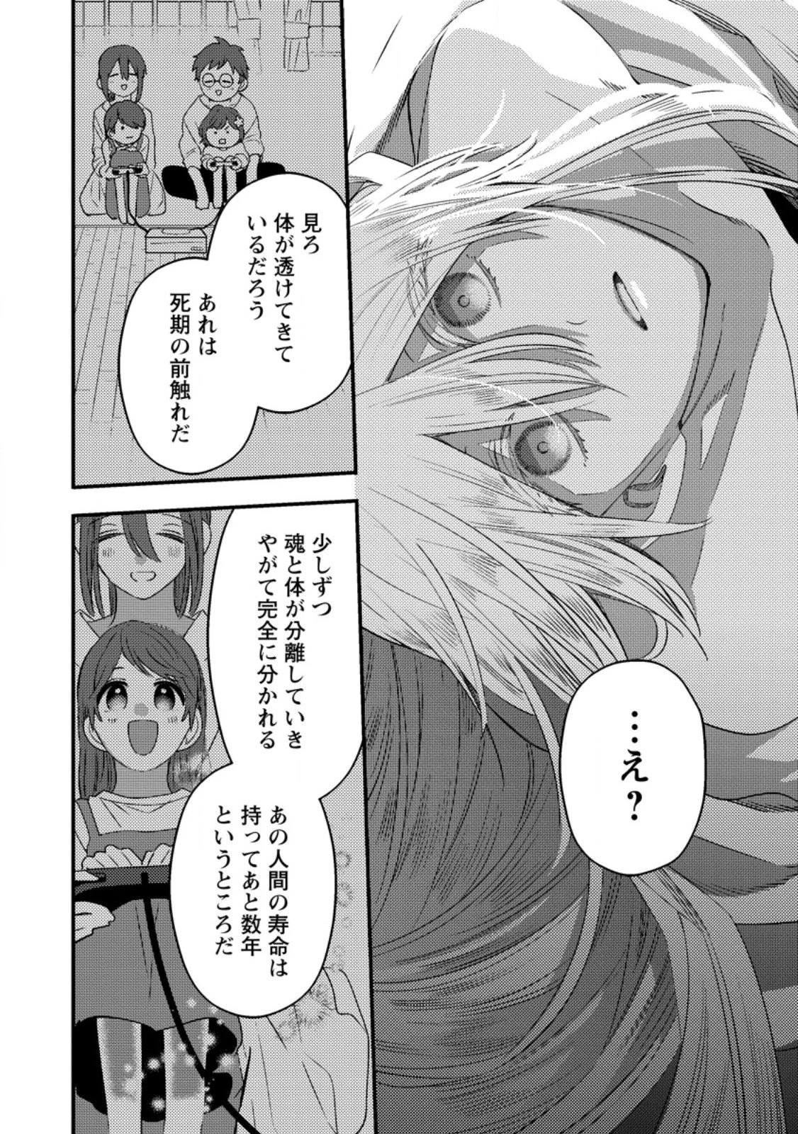 箱庭の薬術師 第51.3話 - 1