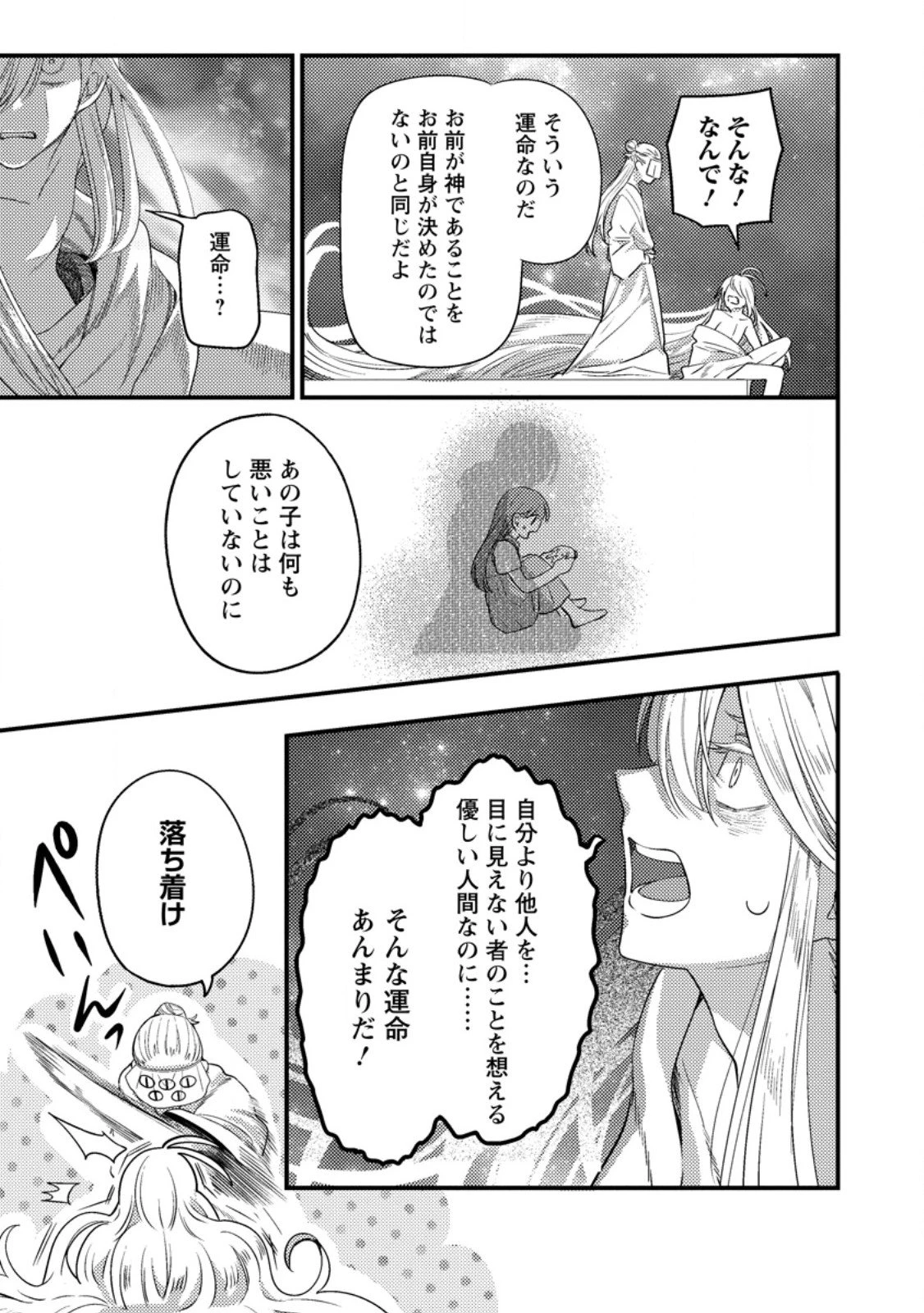箱庭の薬術師 第51.3話 - 2
