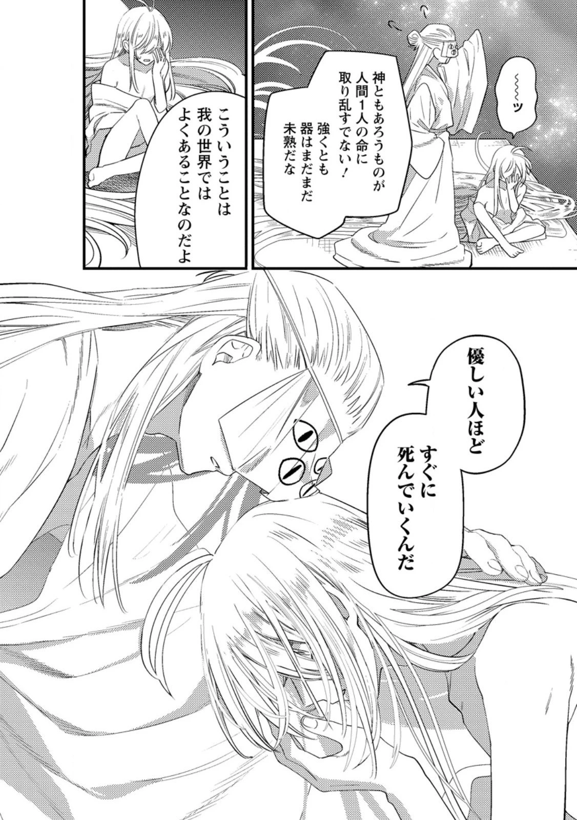 箱庭の薬術師 第51.3話 - 3