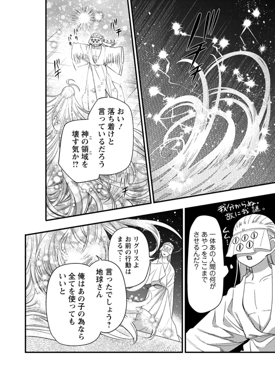 箱庭の薬術師 第51.3話 - 5