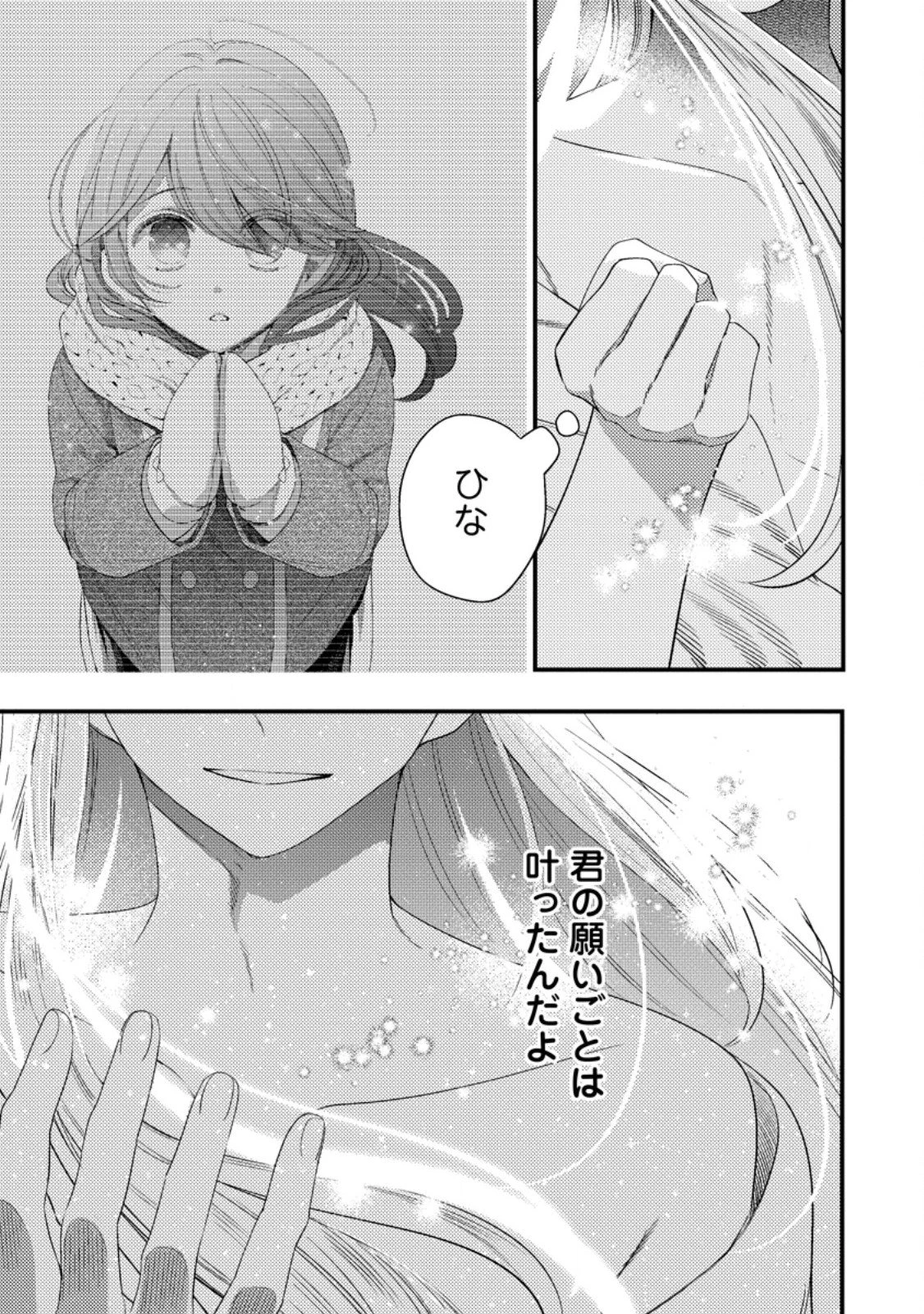箱庭の薬術師 第51.3話 - 6