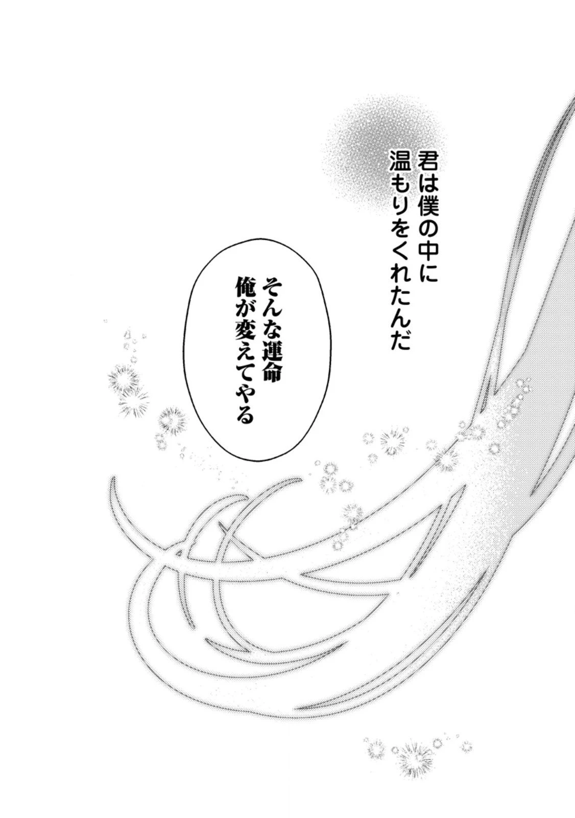 箱庭の薬術師 第51.3話 - 9