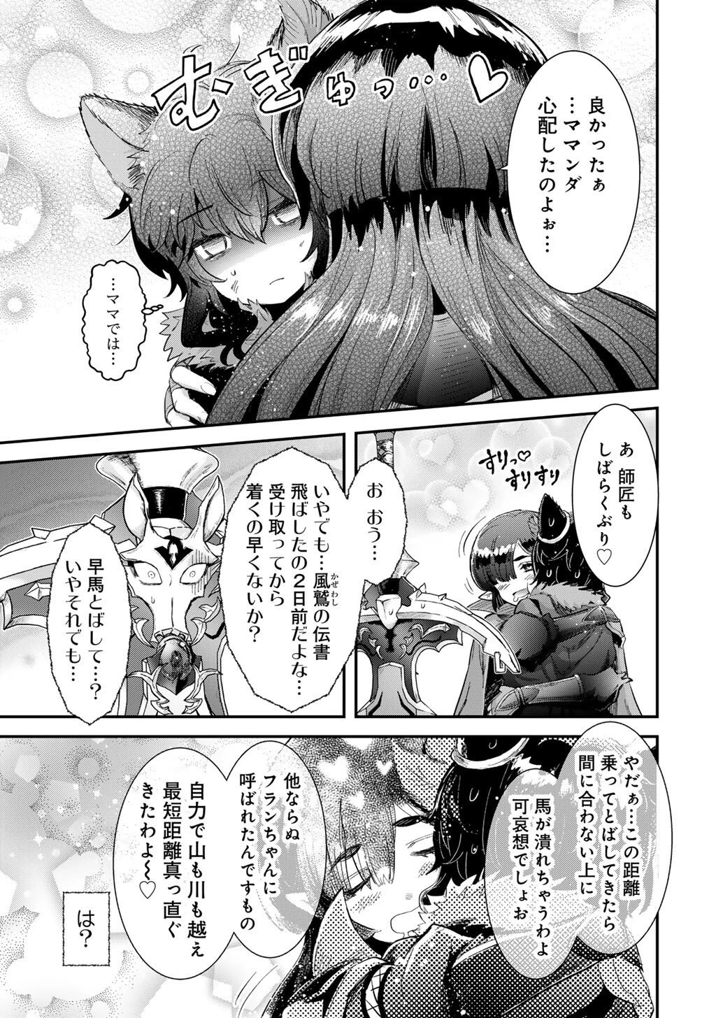 転生したら剣でした 第90話 - 3