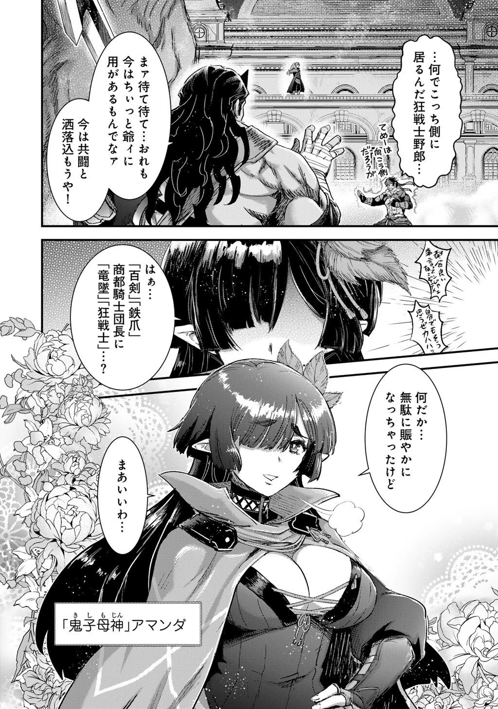 転生したら剣でした 第90話 - 16