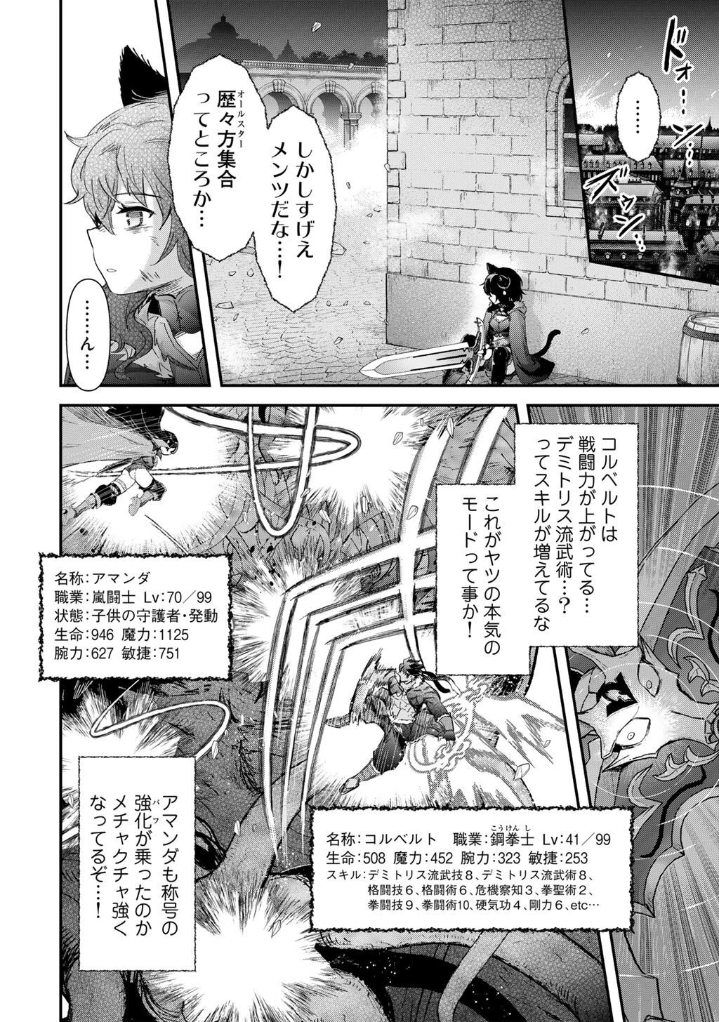 転生したら剣でした 第90話 - 18