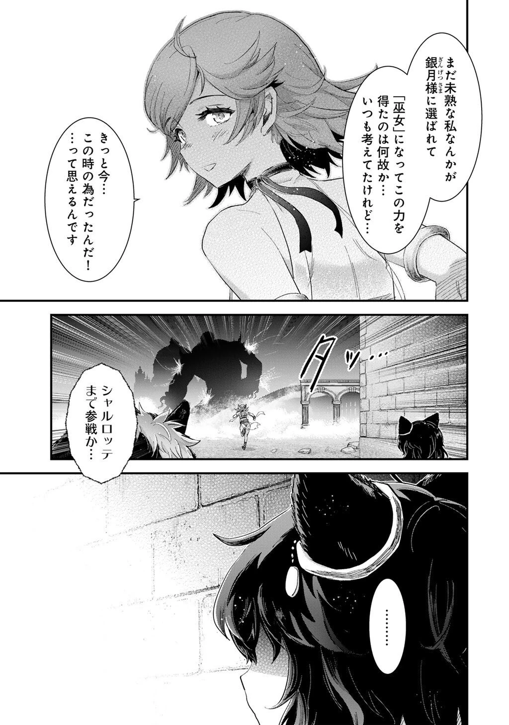 転生したら剣でした 第90話 - 21